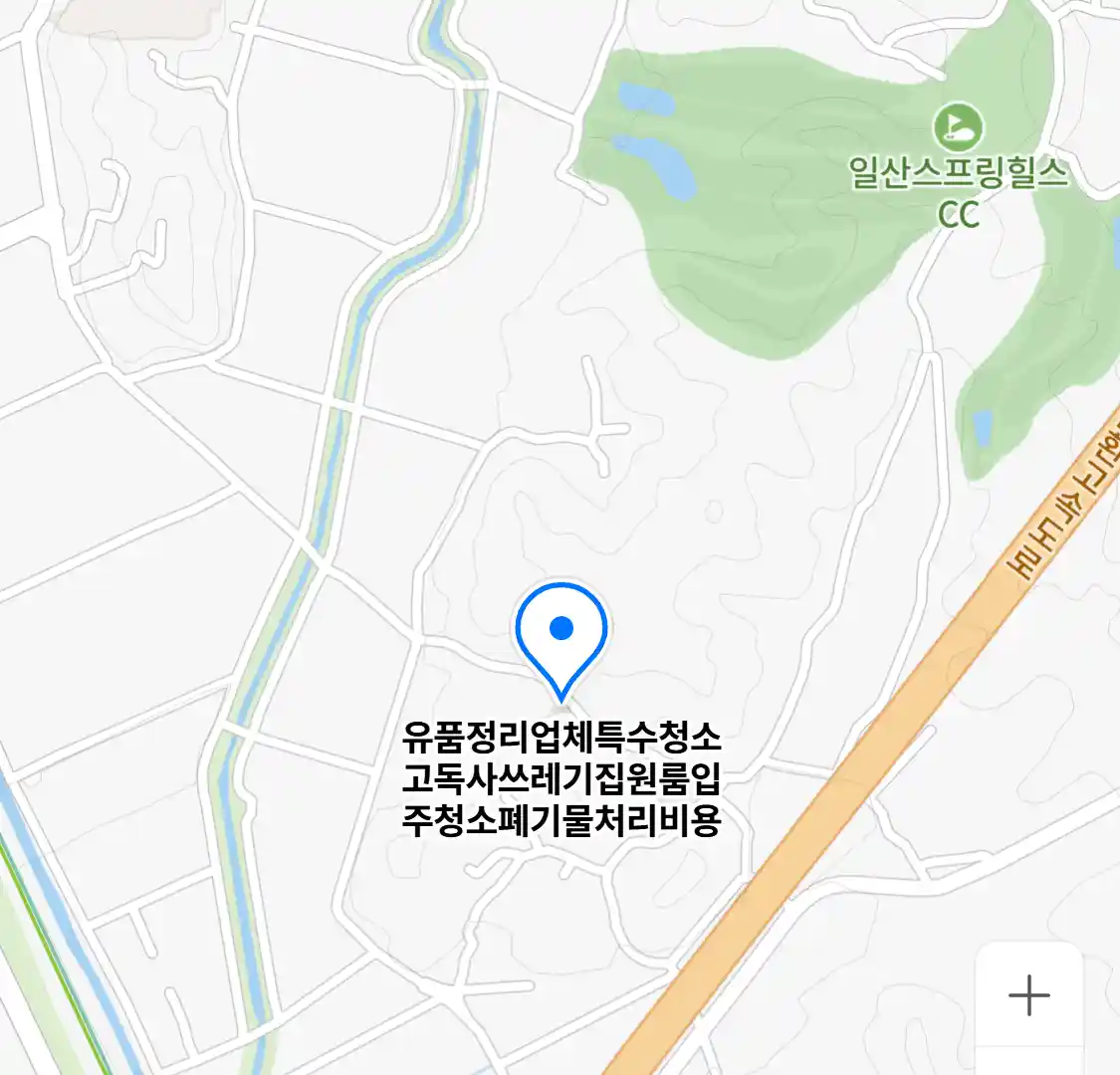 유품정리업체특수청소고독사쓰레기집원룸입주청소폐기물처리비용