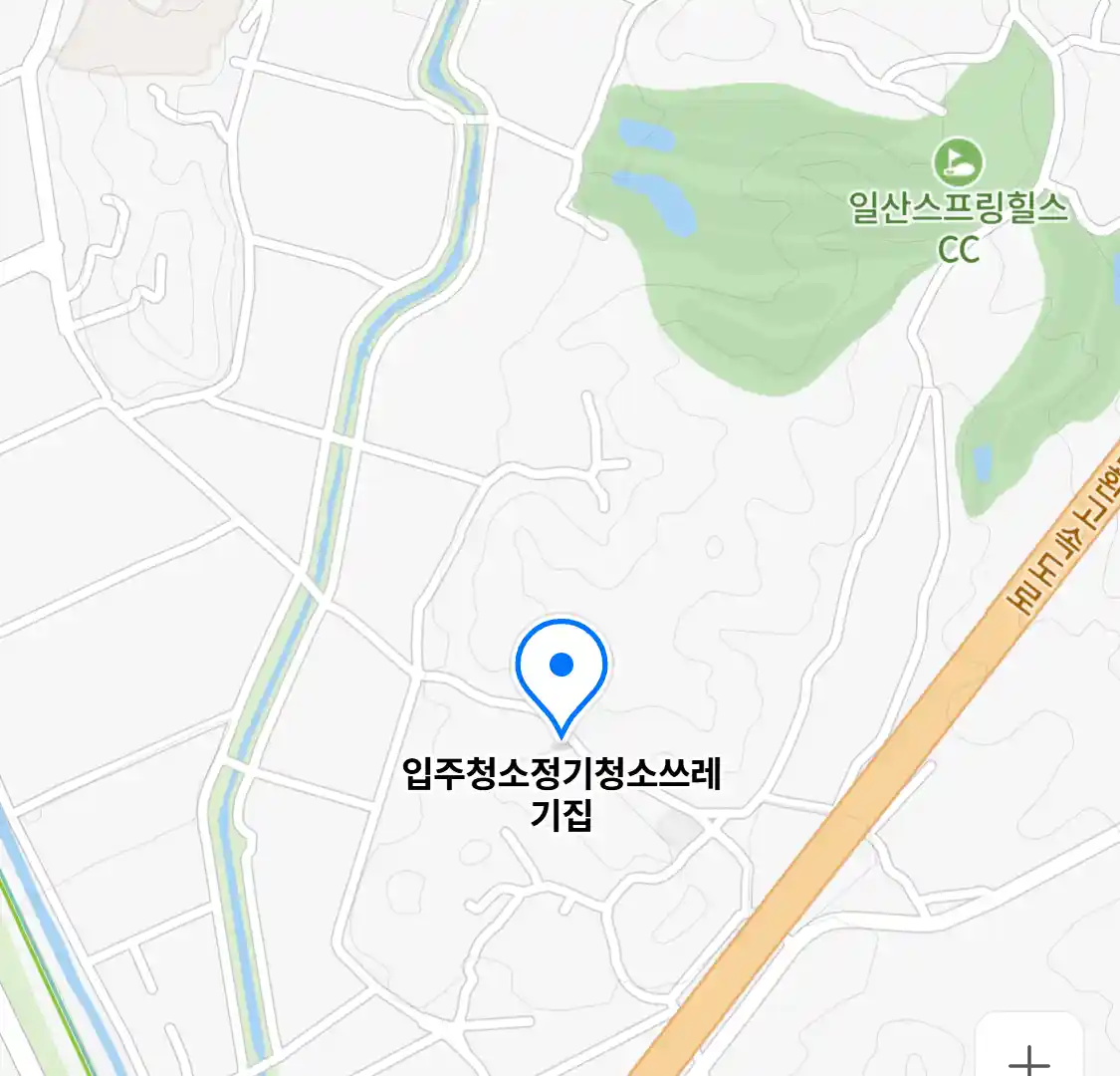 입주청소정기청소쓰레기집