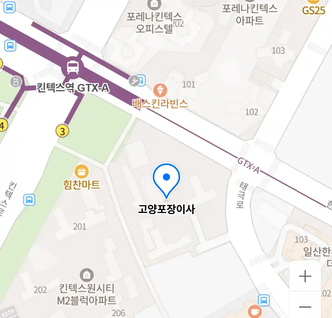 고양포장이사