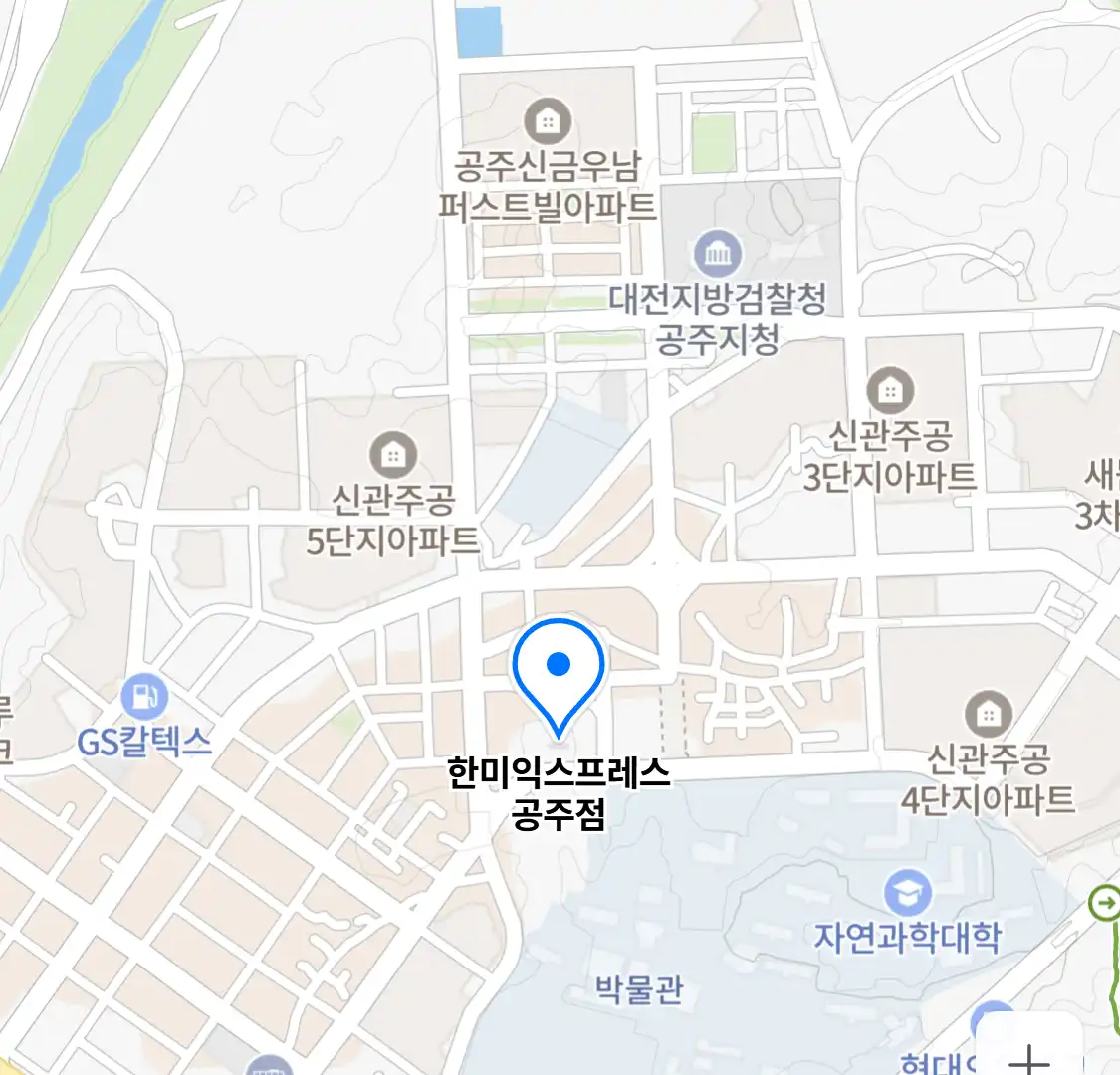 한미익스프레스 공주점