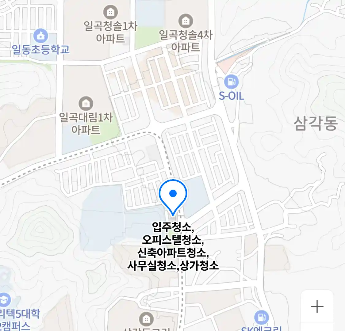 입주청소,오피스텔청소,신축아파트청소,사무실청소,상가청소