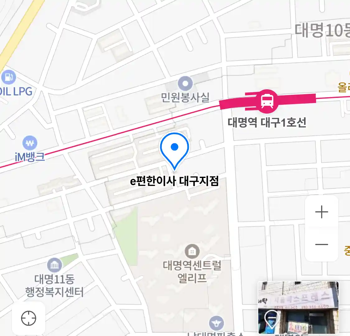 e편한이사 대구지점