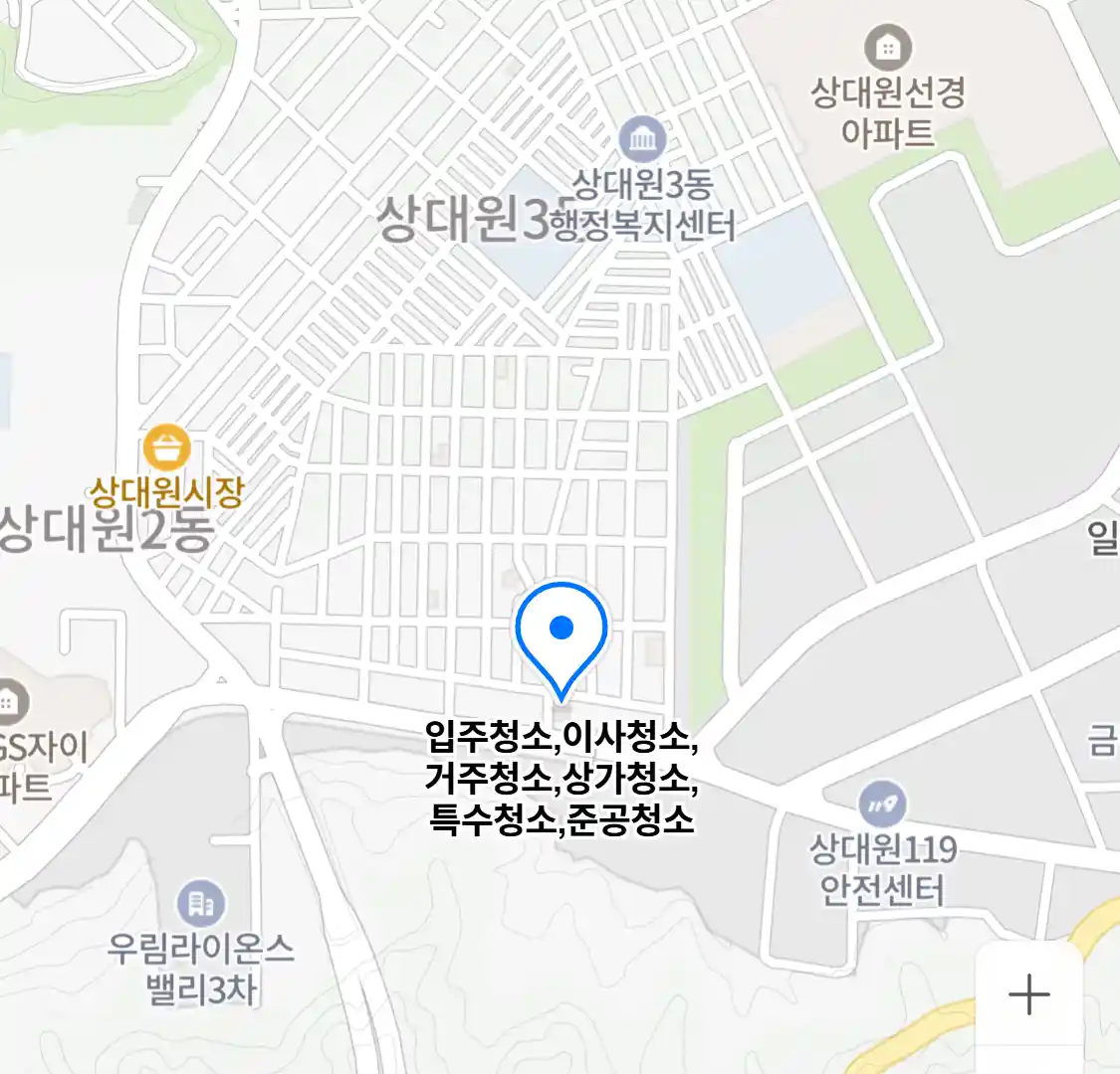 입주청소,이사청소,거주청소,상가청소,특수청소,준공청소
