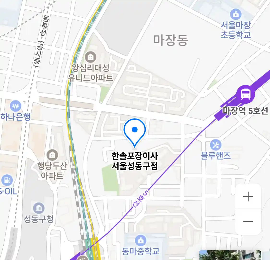 한솔포장이사 서울성동구점