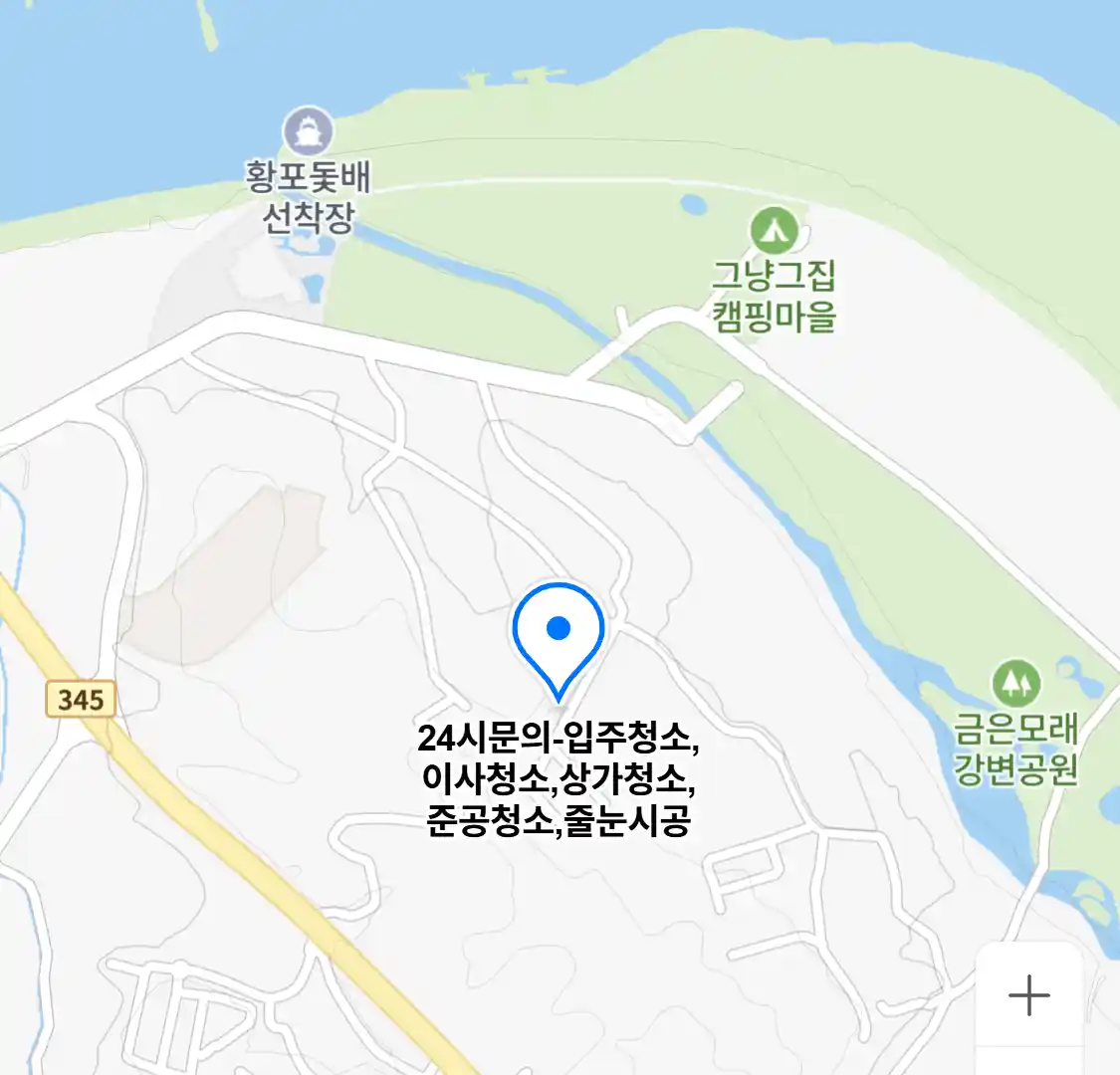 24시문의-입주청소,이사청소,상가청소,준공청소,줄눈시공