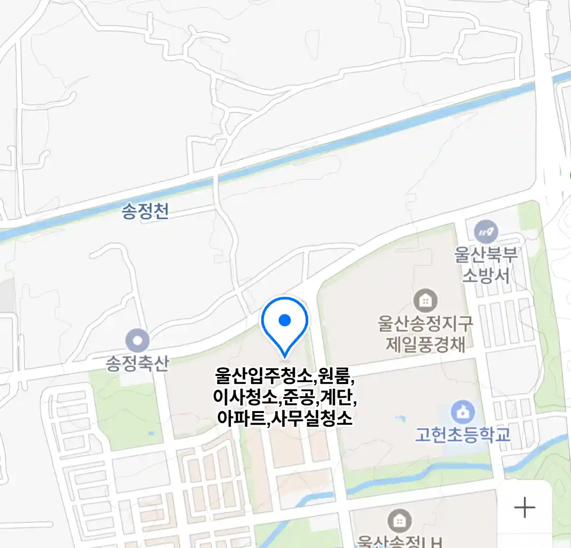 울산입주청소,원룸,이사청소,준공,계단,아파트,사무실청소