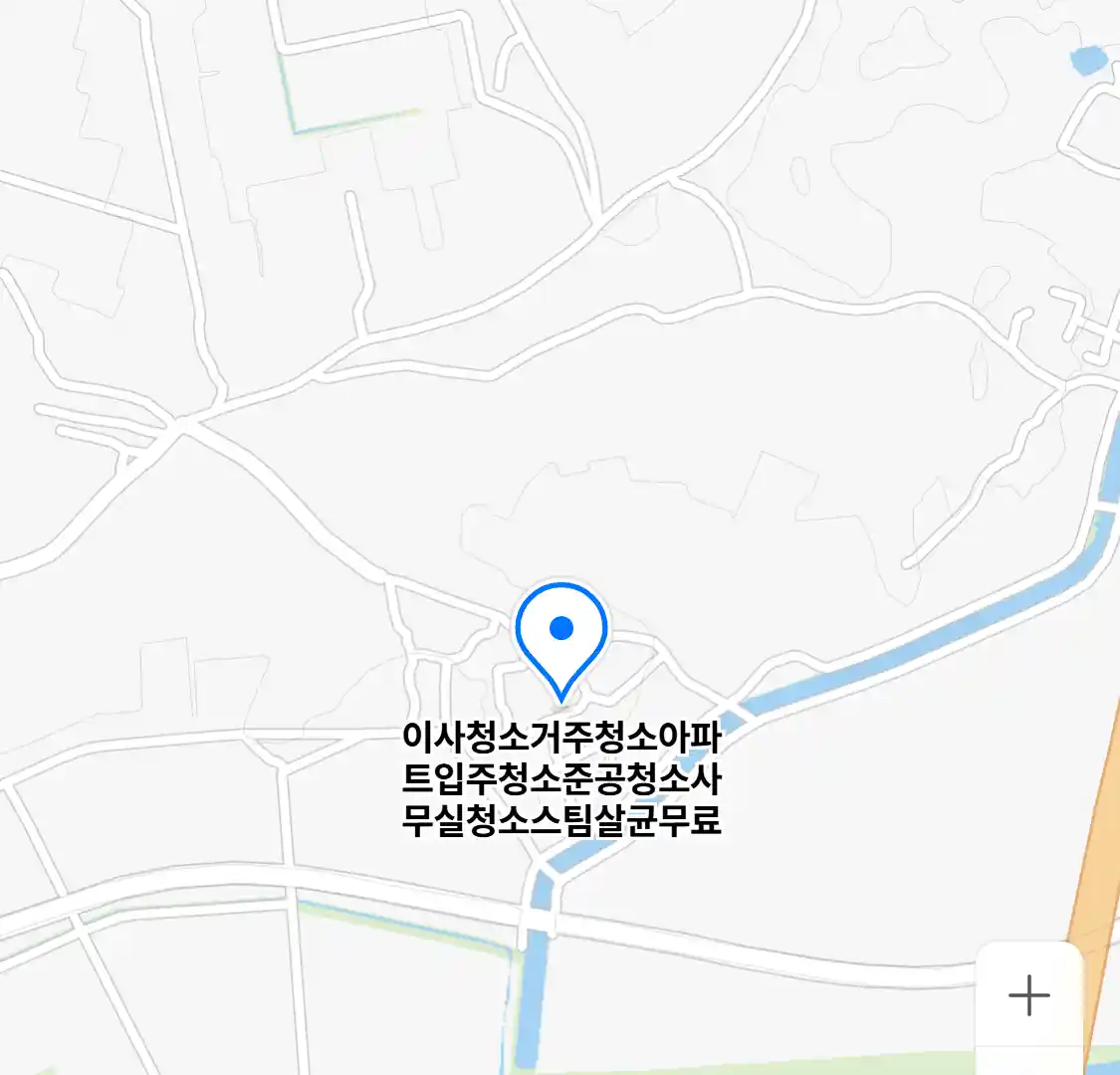 이사청소거주청소아파트입주청소준공청소사무실청소스팀살균무료