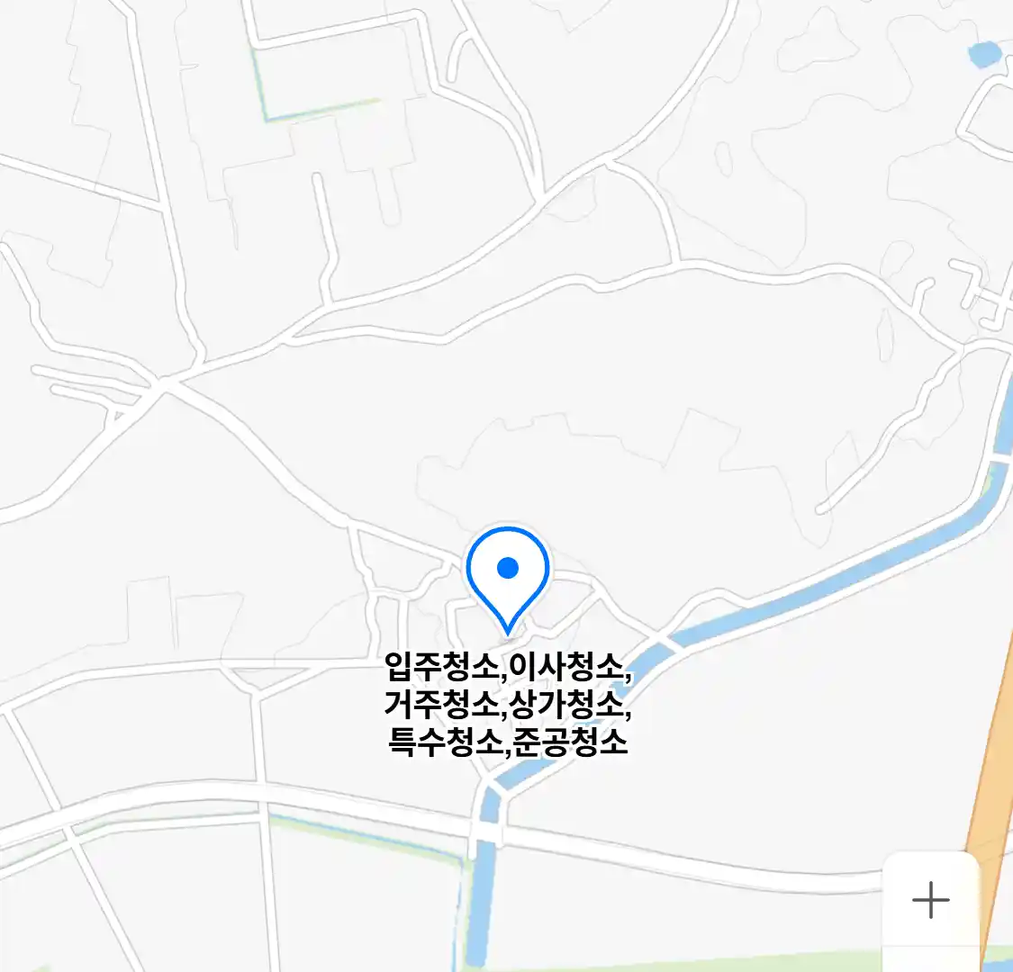 입주청소,이사청소,거주청소,상가청소,특수청소,준공청소