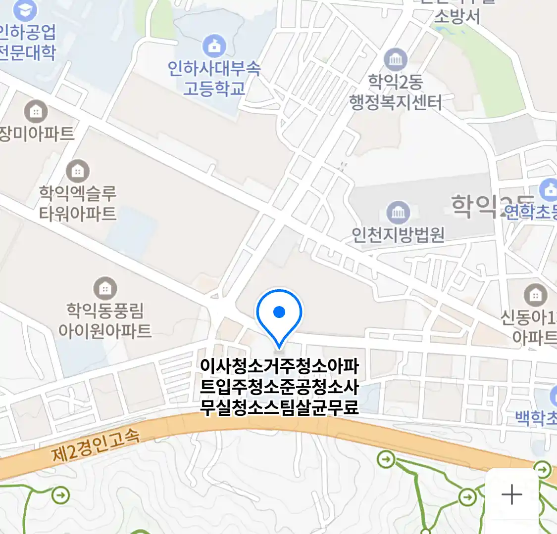 이사청소거주청소아파트입주청소준공청소사무실청소스팀살균무료