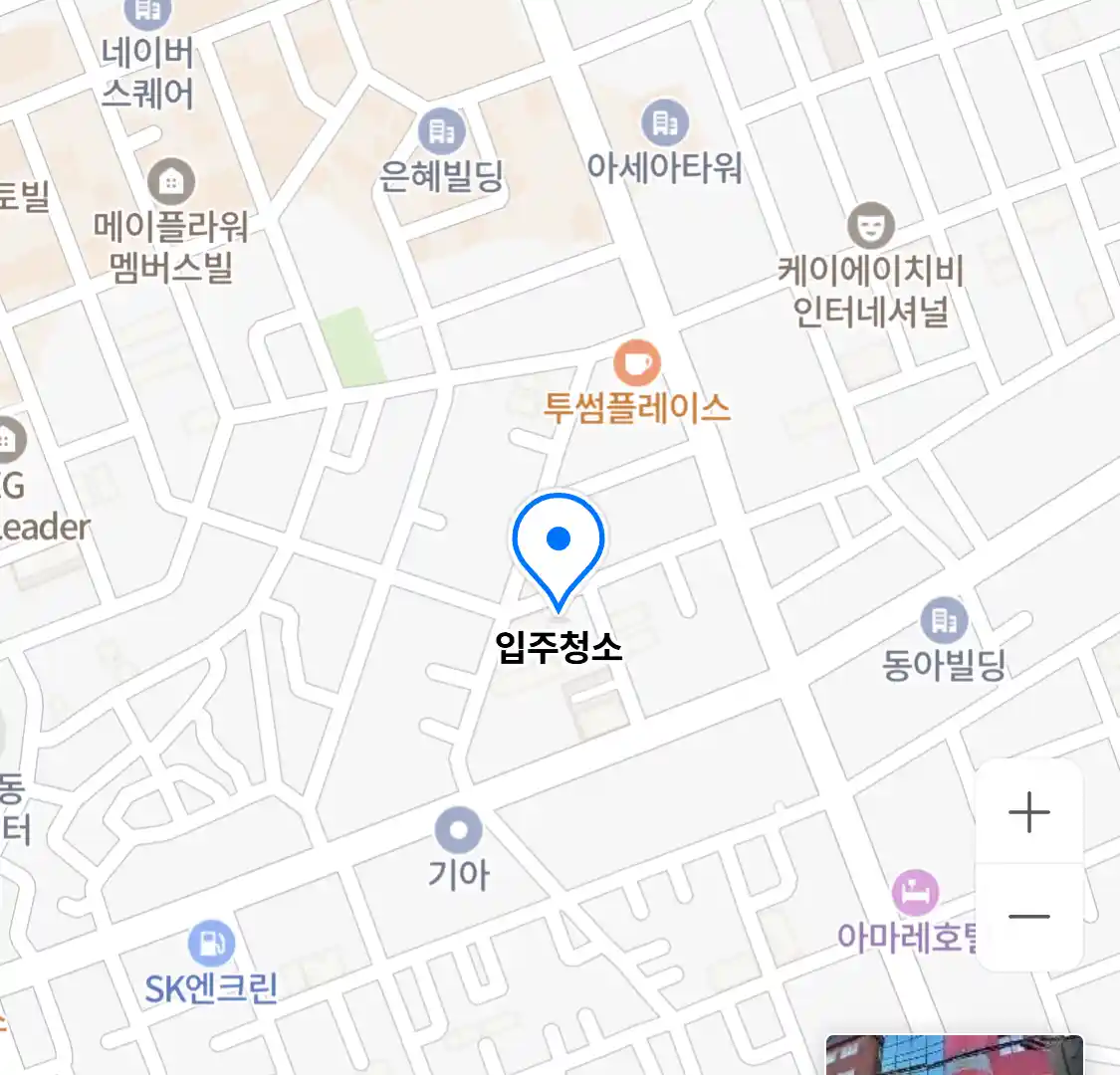 입주청소
