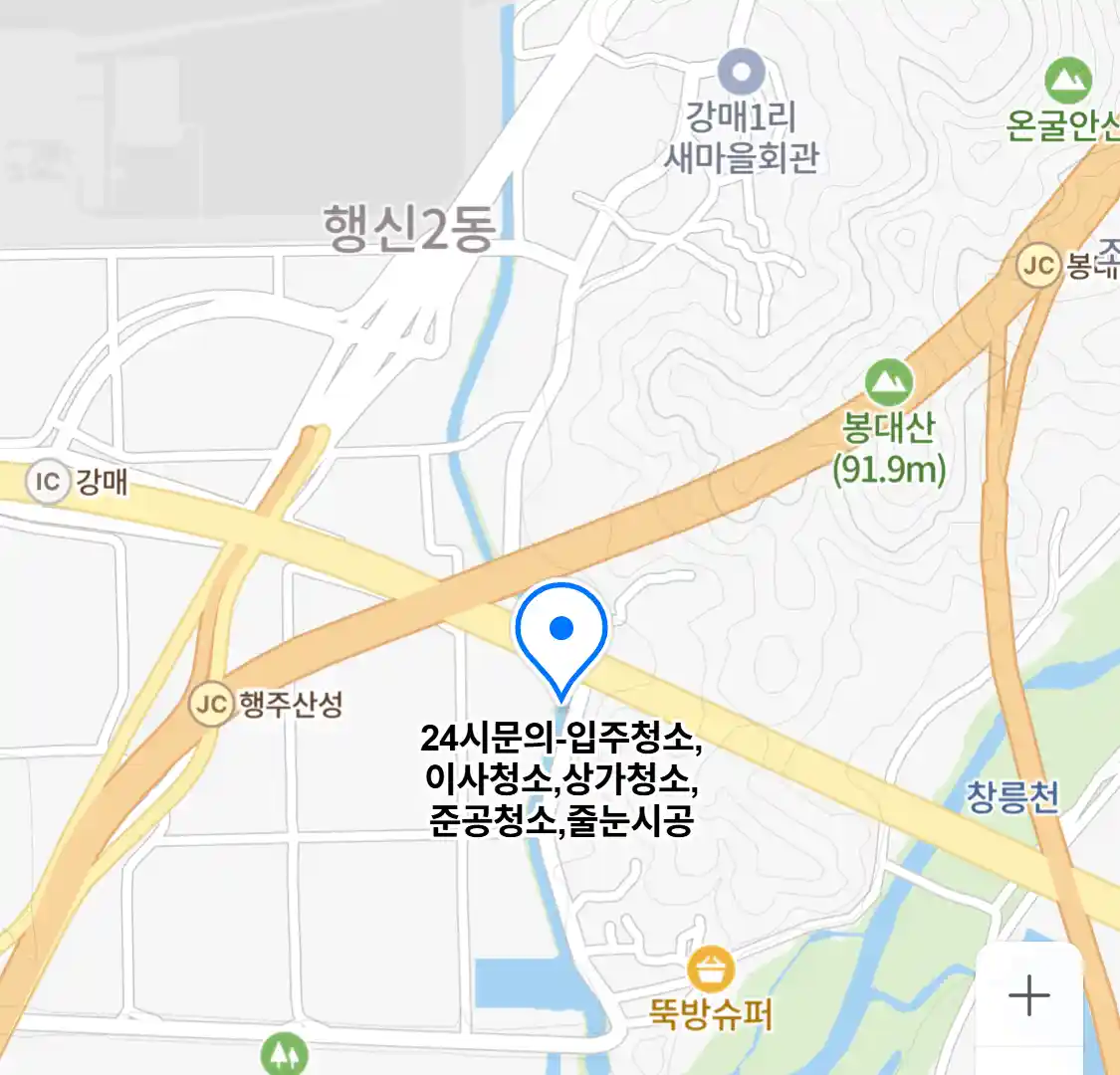24시문의-입주청소,이사청소,상가청소,준공청소,줄눈시공