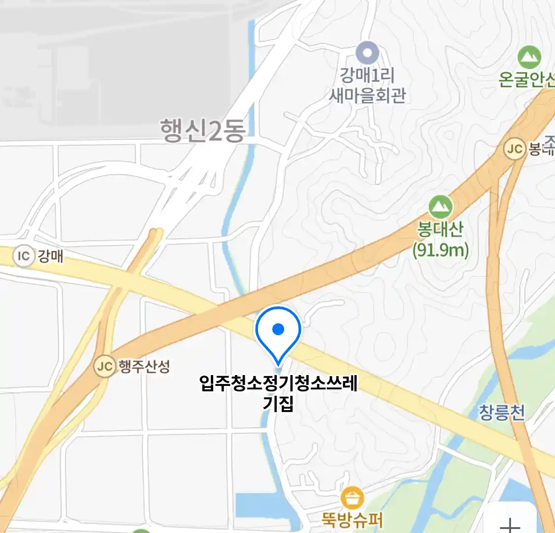 입주청소정기청소쓰레기집