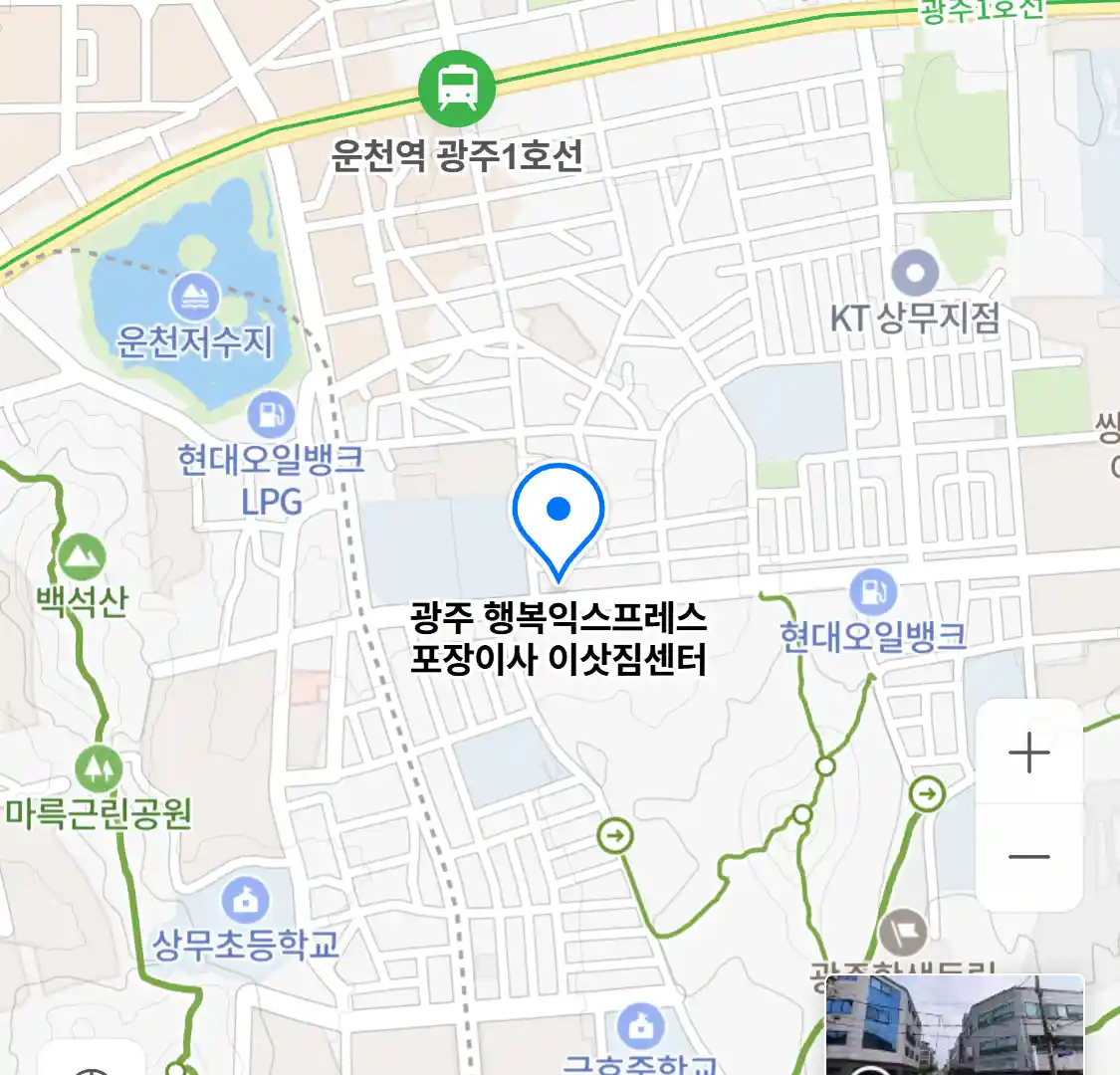 광주 행복익스프레스 포장이사 이삿짐센터