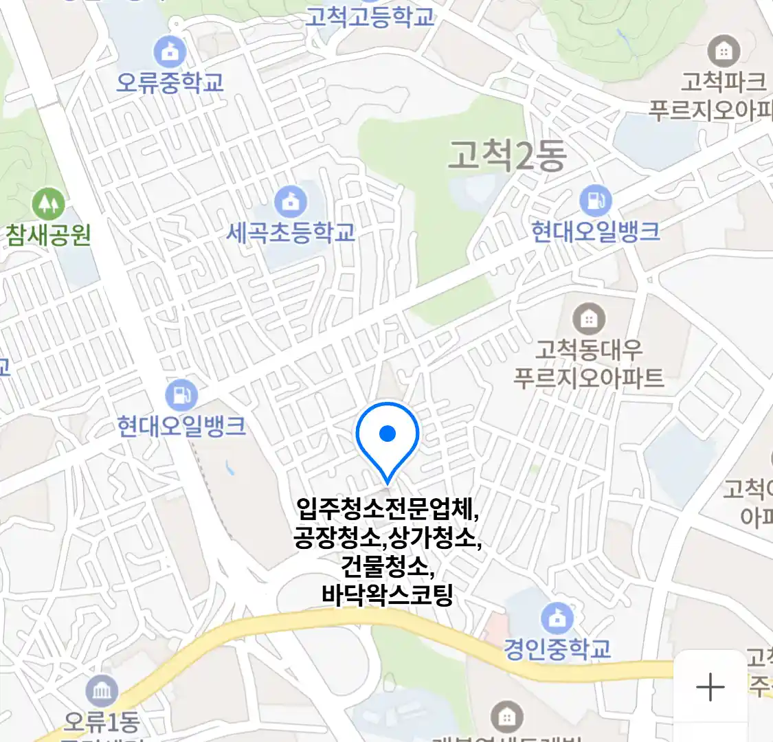 입주청소전문업체,공장청소,상가청소,건물청소,바닥왁스코팅