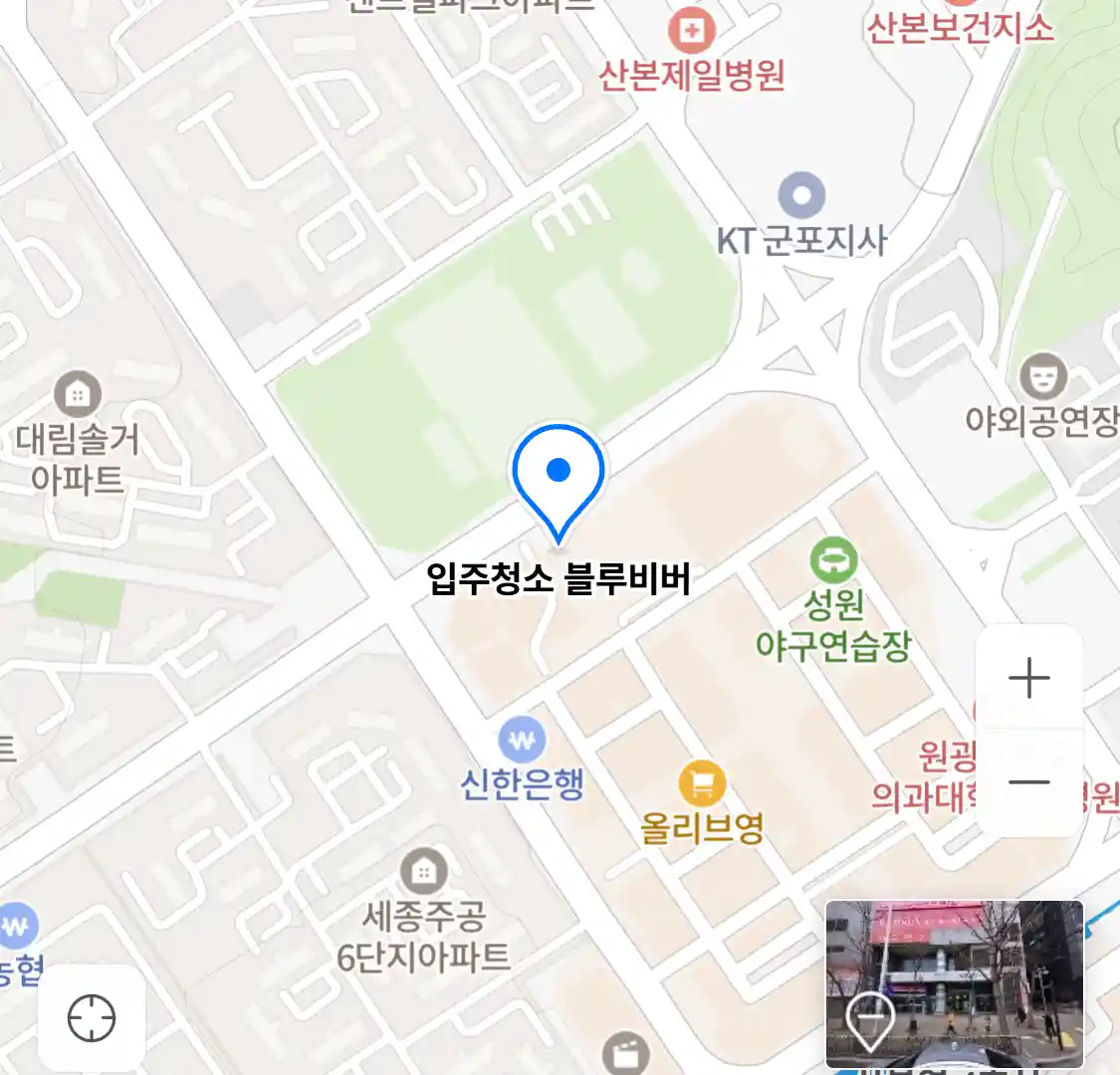 입주청소 블루비버
