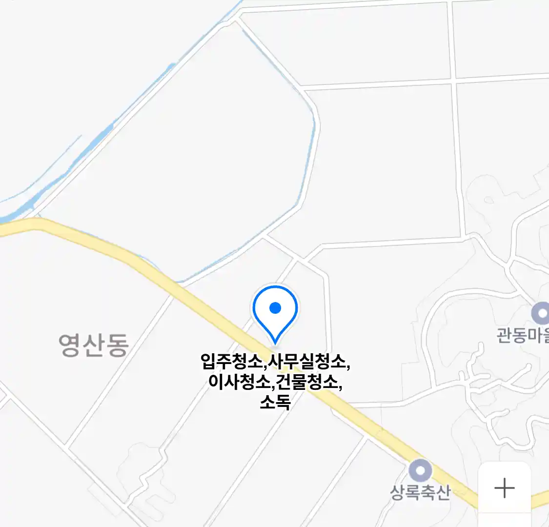 입주청소,사무실청소,이사청소,건물청소,소독