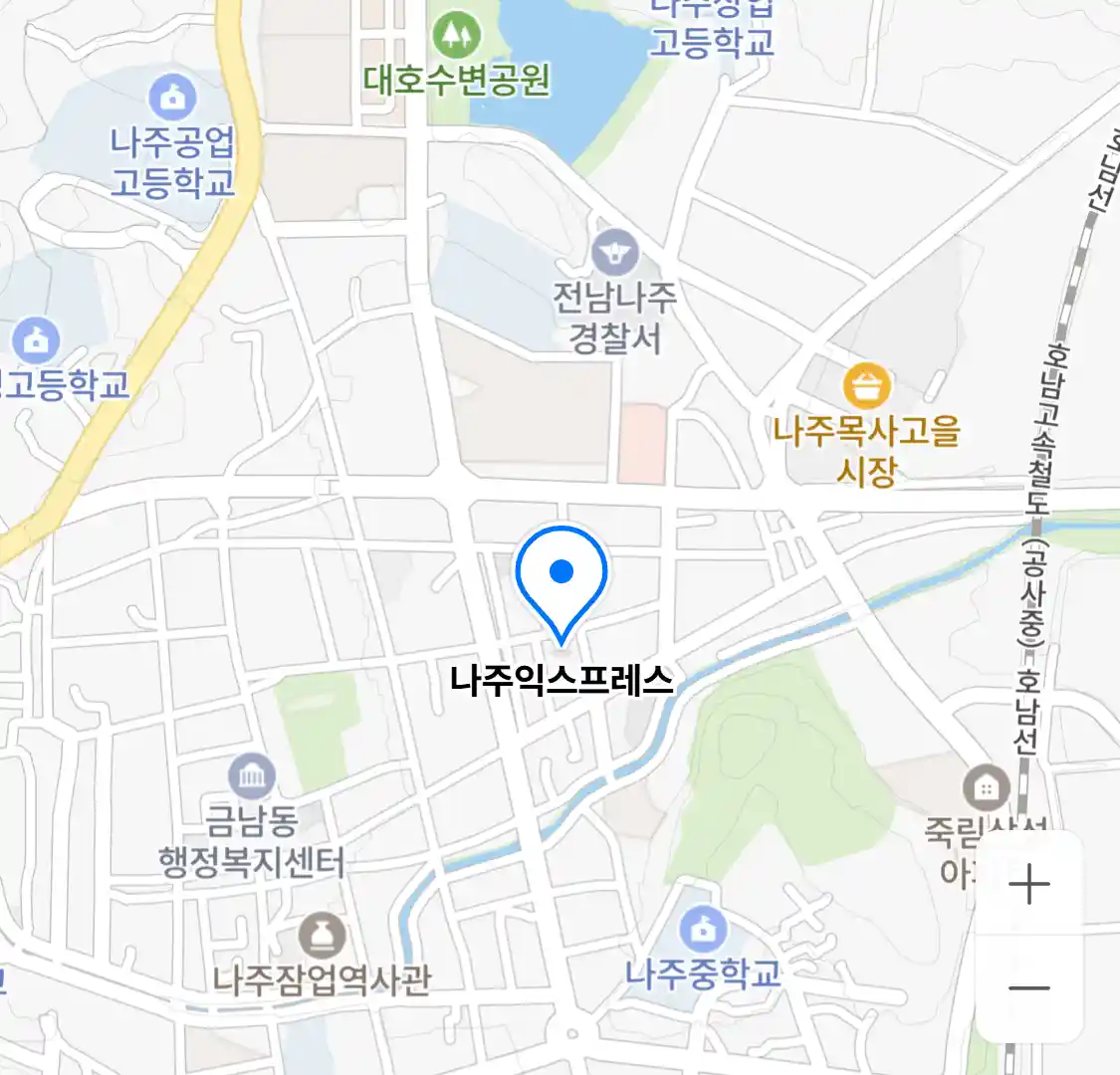 나주익스프레스