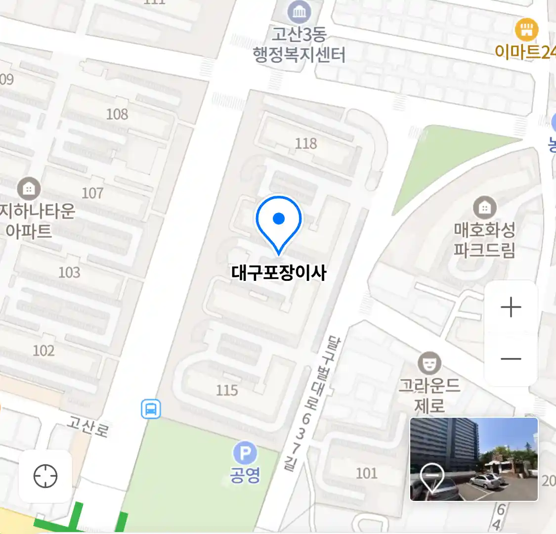 대구포장이사