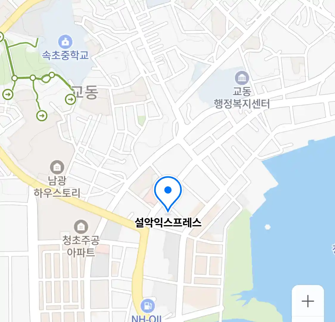 설악익스프레스