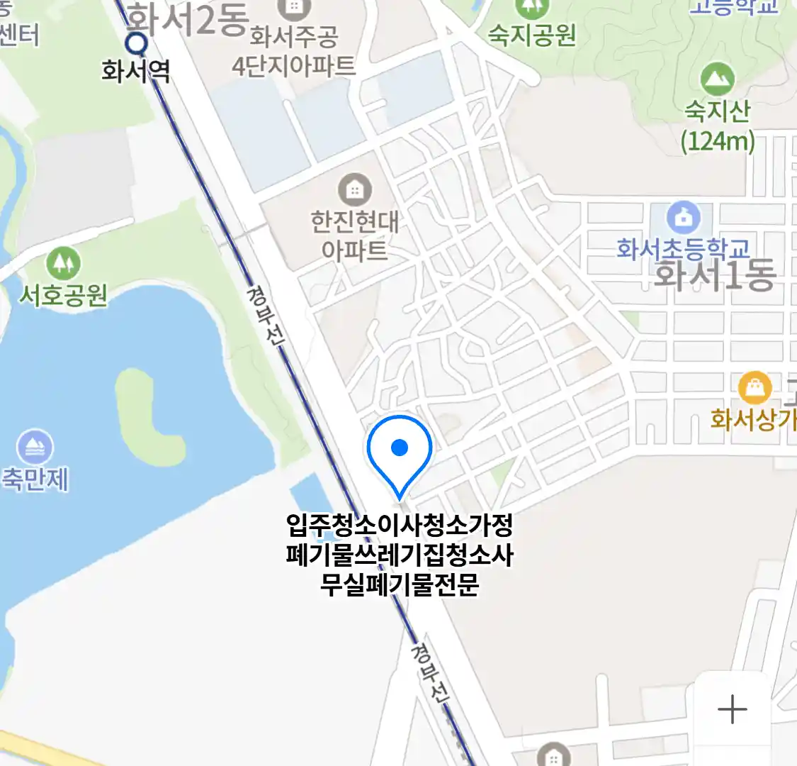 입주청소이사청소가정폐기물쓰레기집청소사무실폐기물전문