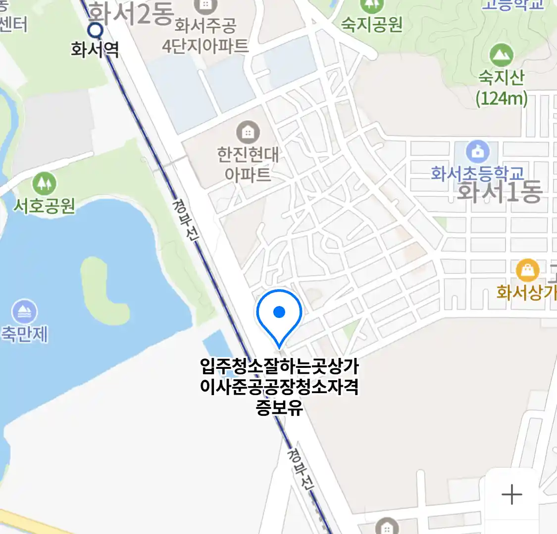 입주청소잘하는곳상가이사준공공장청소자격증보유