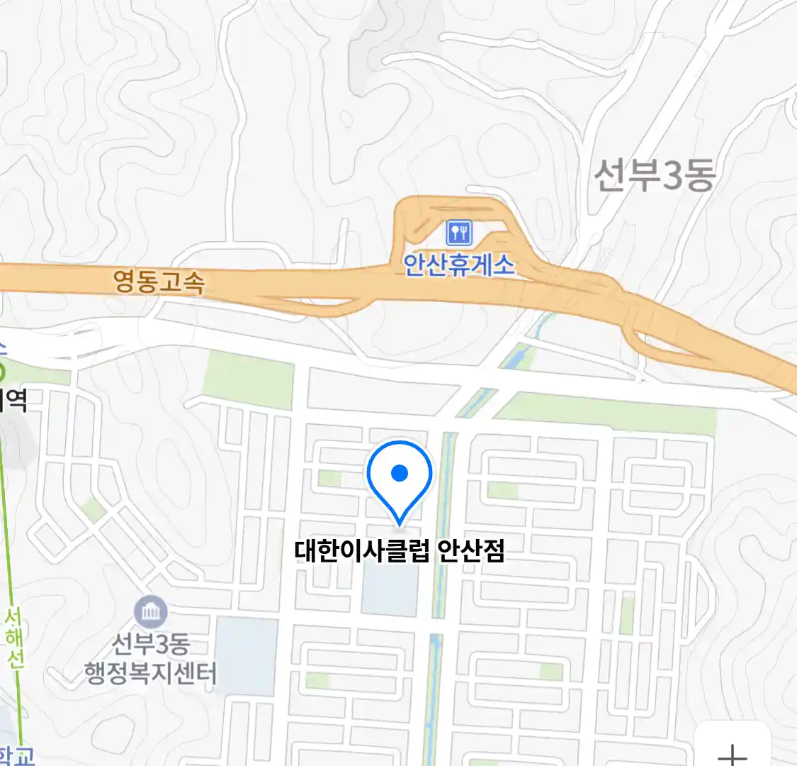 대한이사클럽 안산점