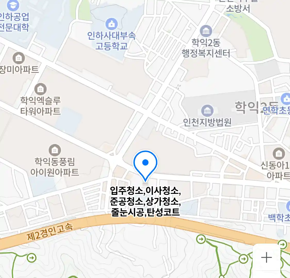 입주청소,이사청소,준공청소,상가청소,줄눈시공,탄성코트
