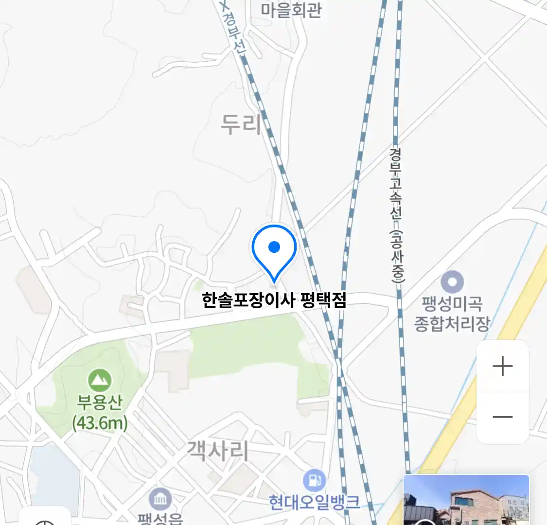 한솔포장이사 평택점