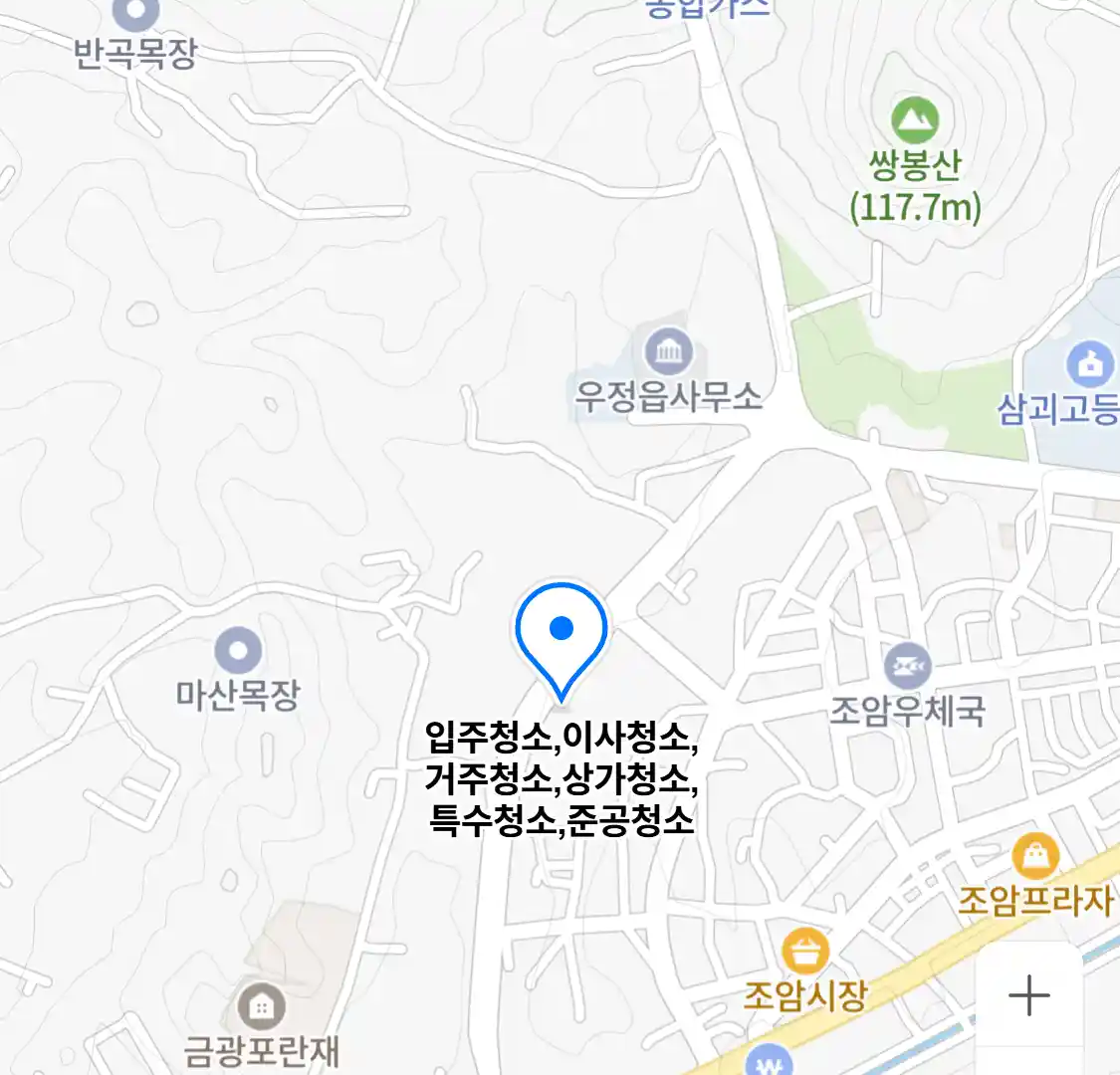 입주청소,이사청소,거주청소,상가청소,특수청소,준공청소