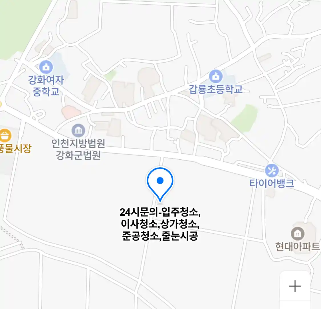 24시문의-입주청소,이사청소,상가청소,준공청소,줄눈시공