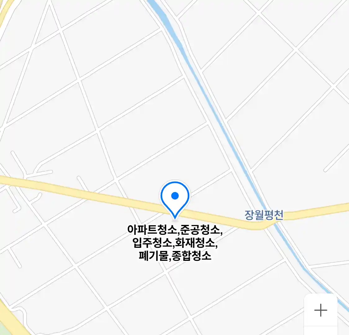 아파트청소,준공청소,입주청소,화재청소,폐기물,종합청소
