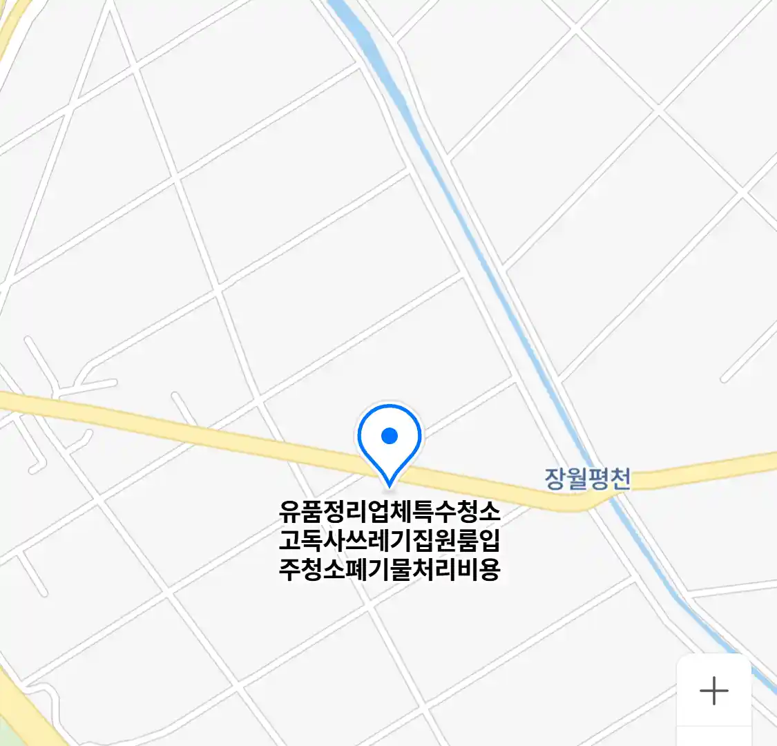 유품정리업체특수청소고독사쓰레기집원룸입주청소폐기물처리비용