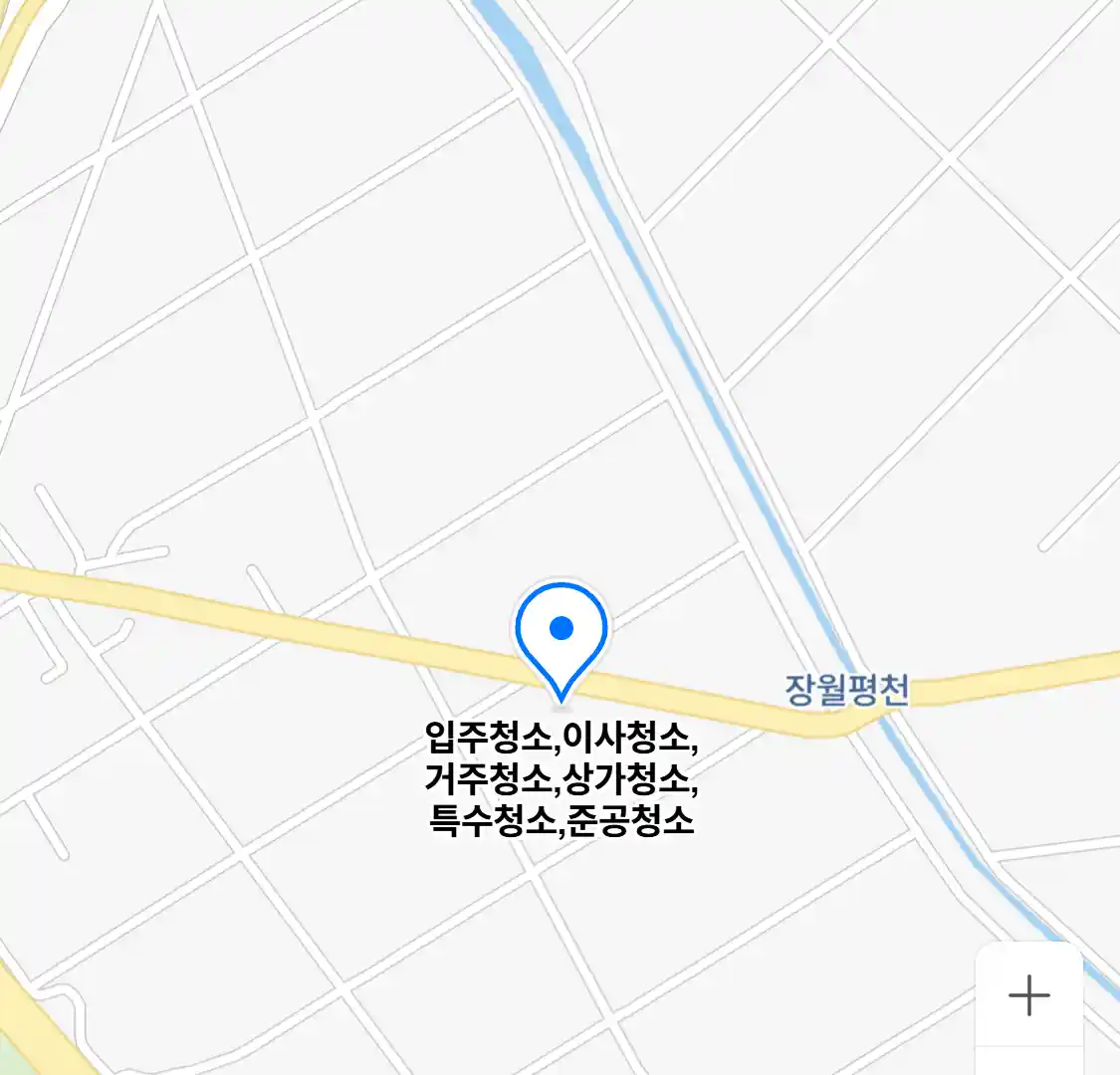 입주청소,이사청소,거주청소,상가청소,특수청소,준공청소