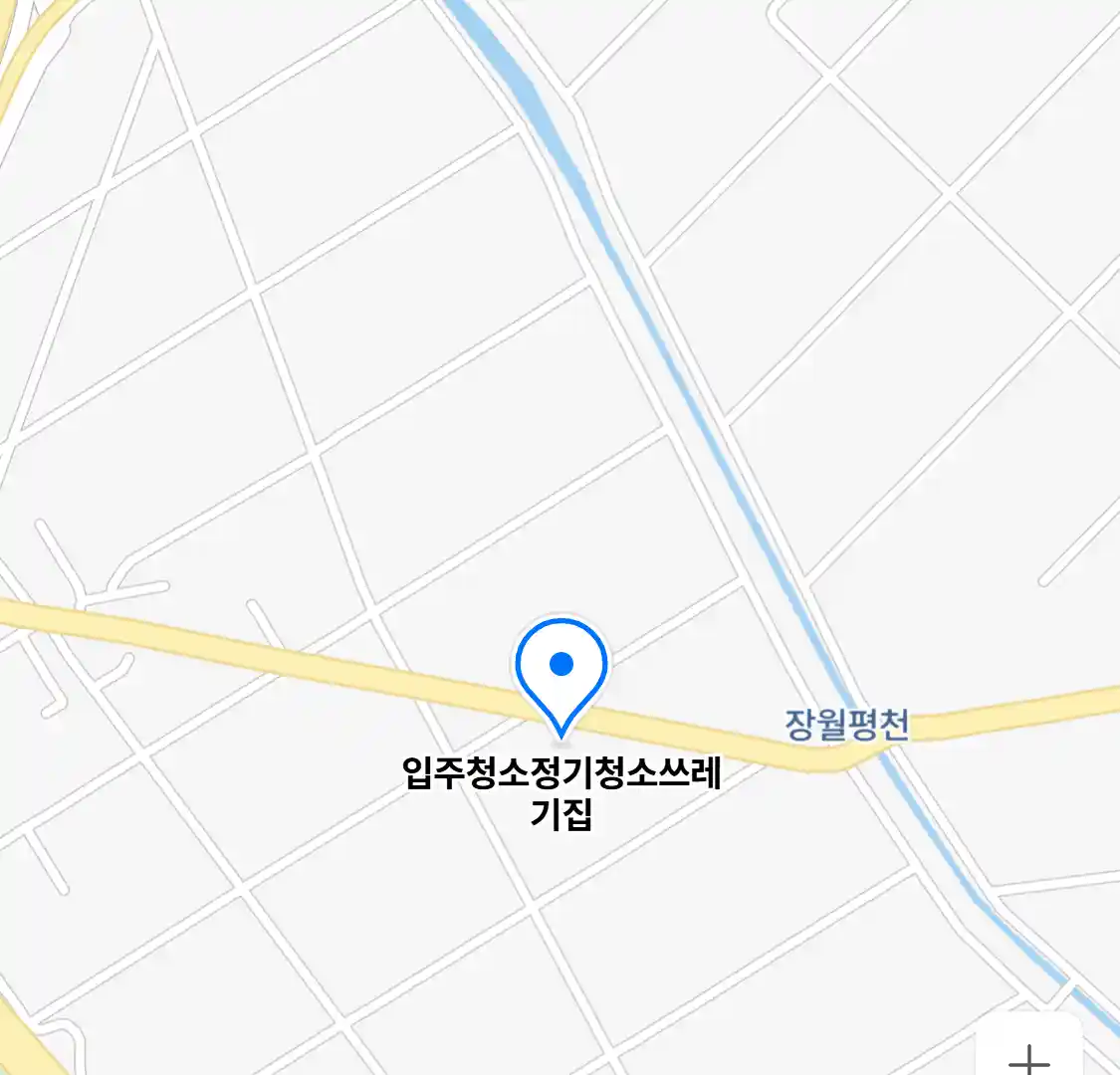 입주청소정기청소쓰레기집