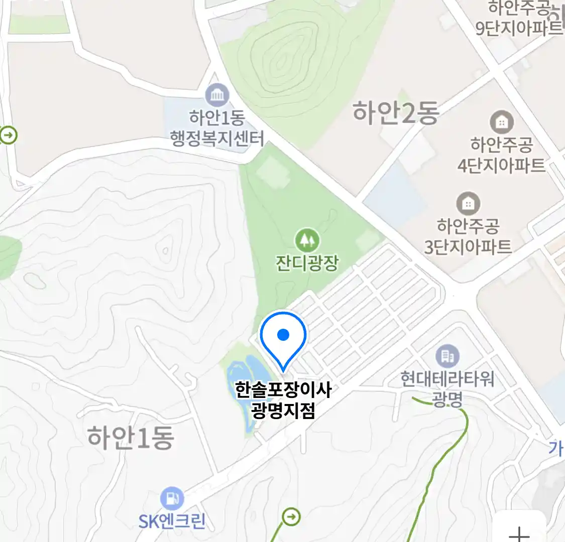 한솔포장이사 광명지점