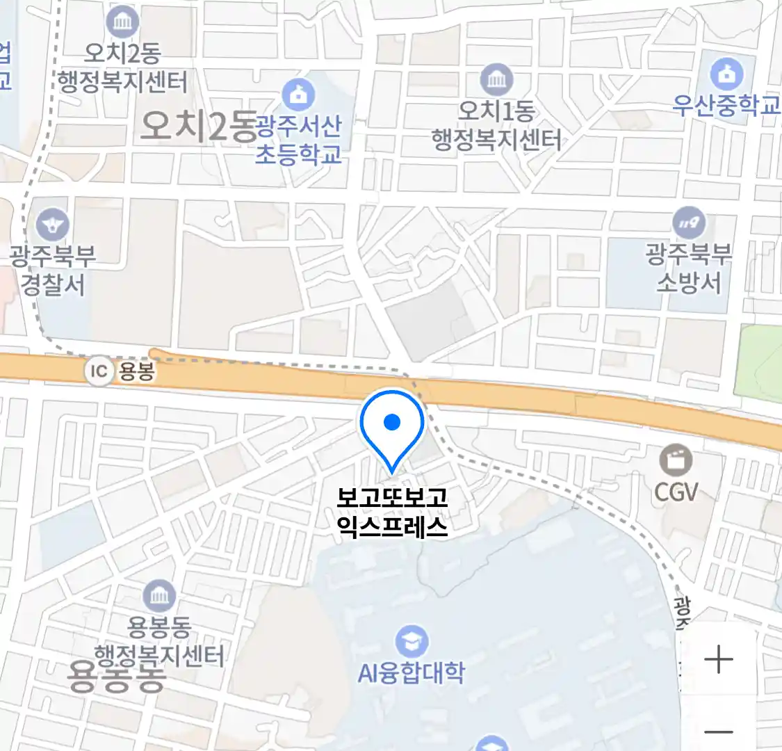 보고또보고 익스프레스