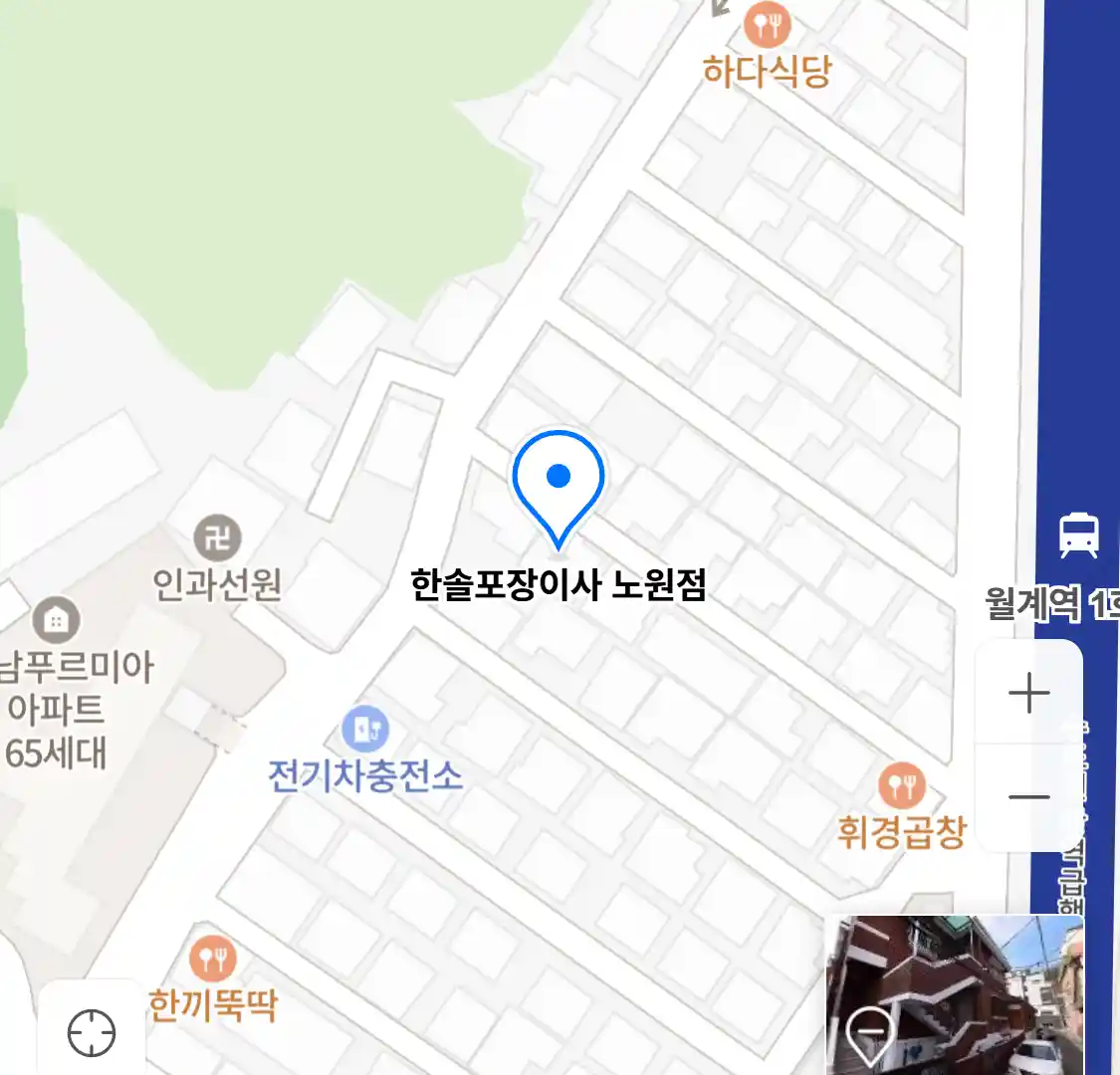 한솔포장이사 노원점