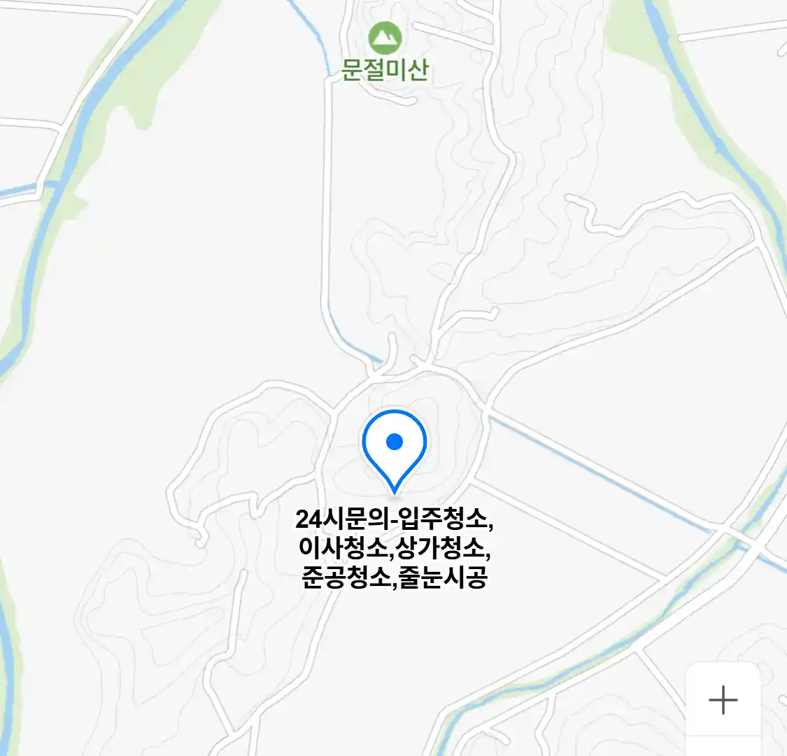 24시문의-입주청소,이사청소,상가청소,준공청소,줄눈시공