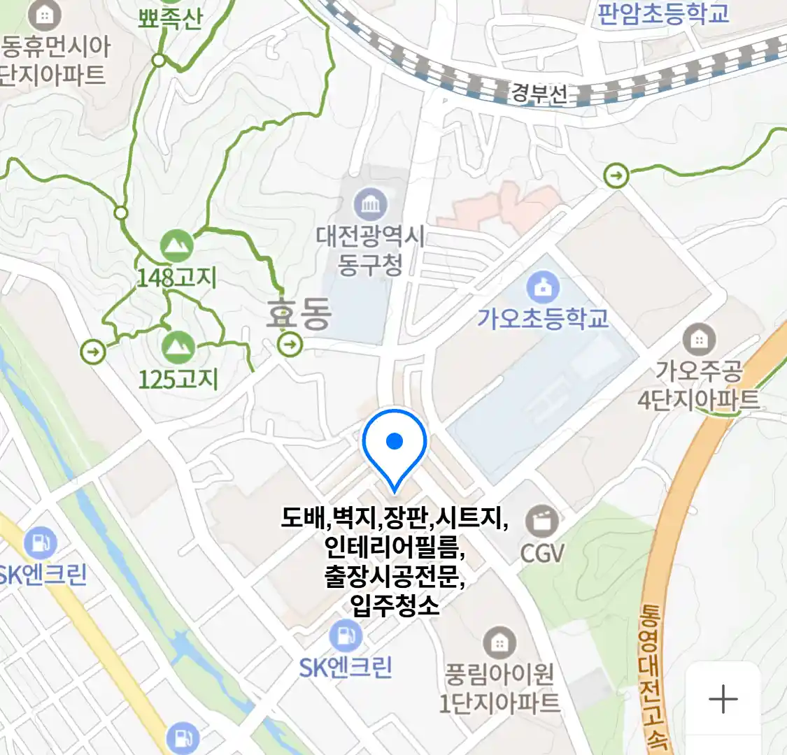 도배,벽지,장판,시트지,인테리어필름,출장시공전문,입주청소