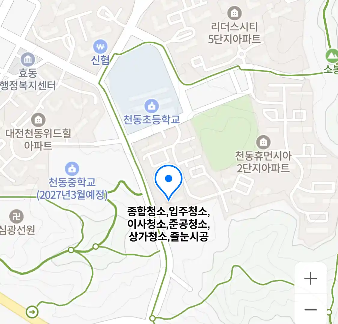 종합청소,입주청소,이사청소,준공청소,상가청소,줄눈시공