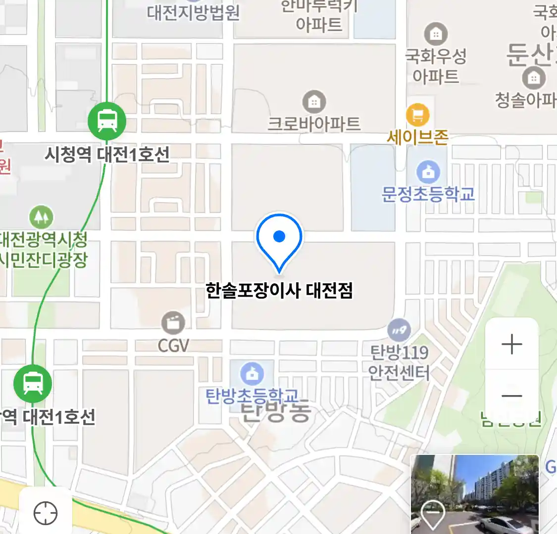한솔포장이사 대전점