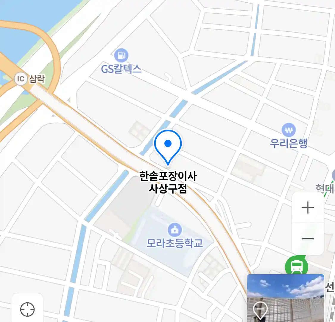 한솔포장이사 사상구점
