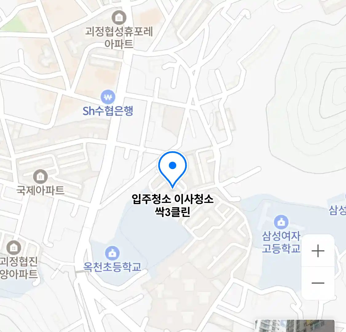 입주청소 이사청소 싹3클린