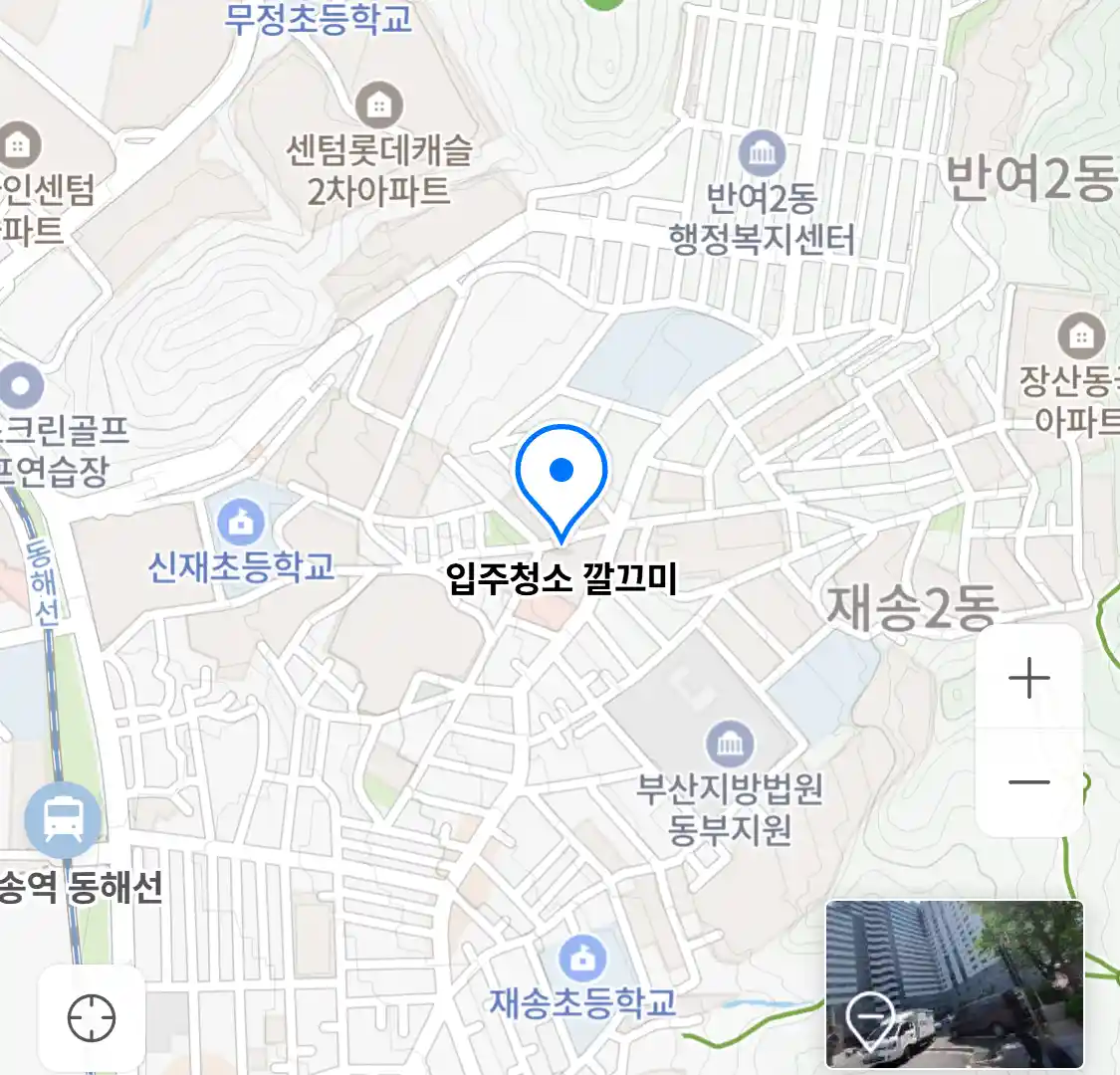 입주청소 깔끄미