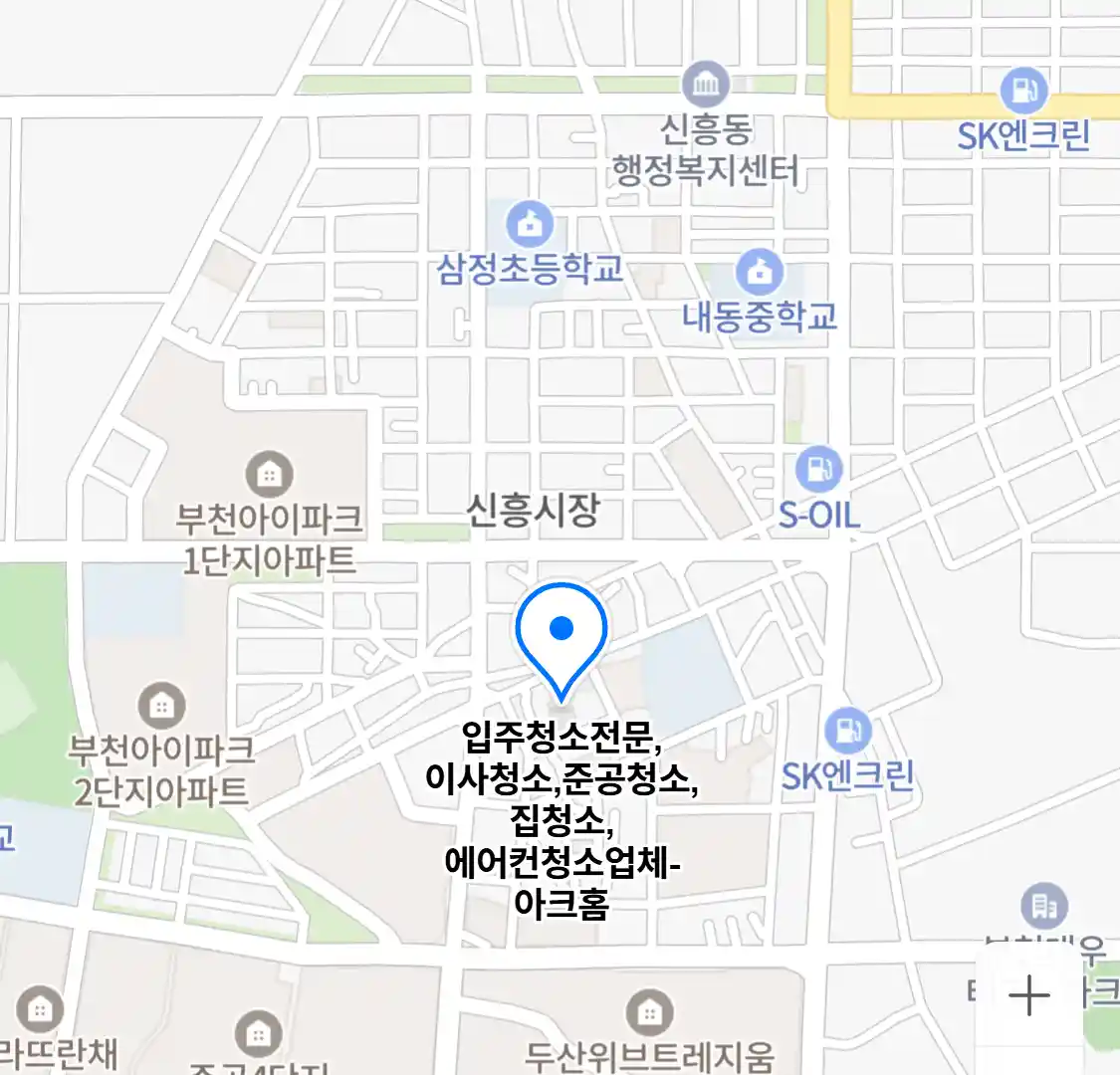 부천 약대동 아크홈 청소