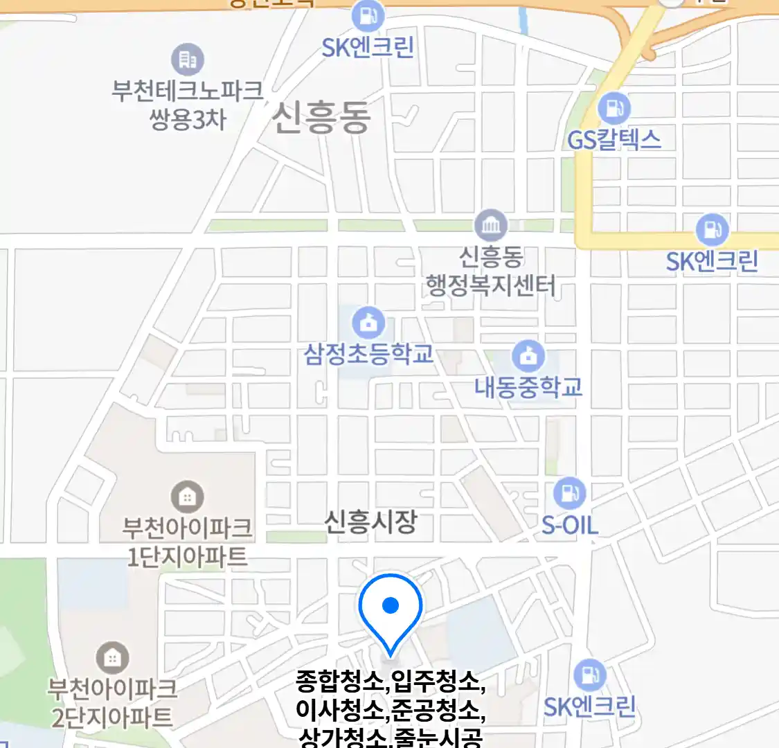 부천 약대동 종합 청소