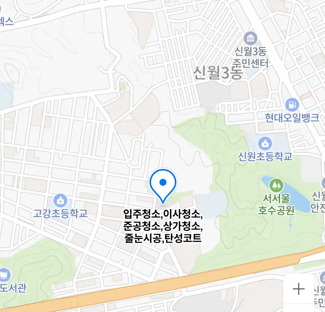 입주청소,이사청소,준공청소,상가청소,줄눈시공,탄성코트