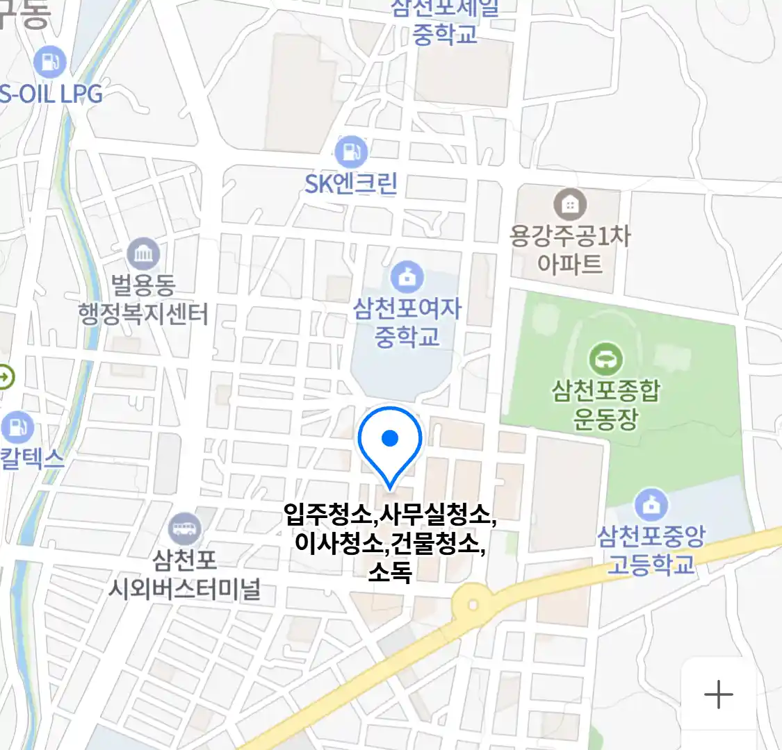 입주청소,사무실청소,이사청소,건물청소,소독