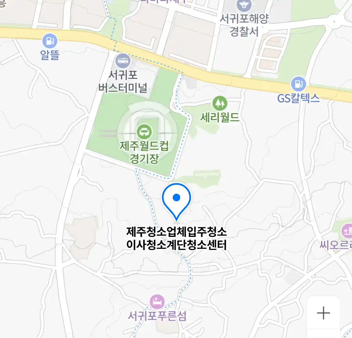 제주청소업체입주청소이사청소계단청소센터