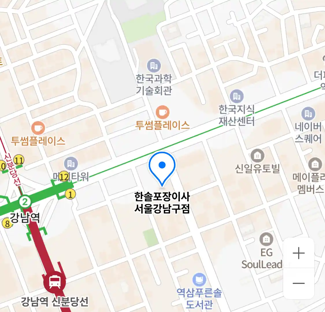 한솔포장이사 서울강남구점